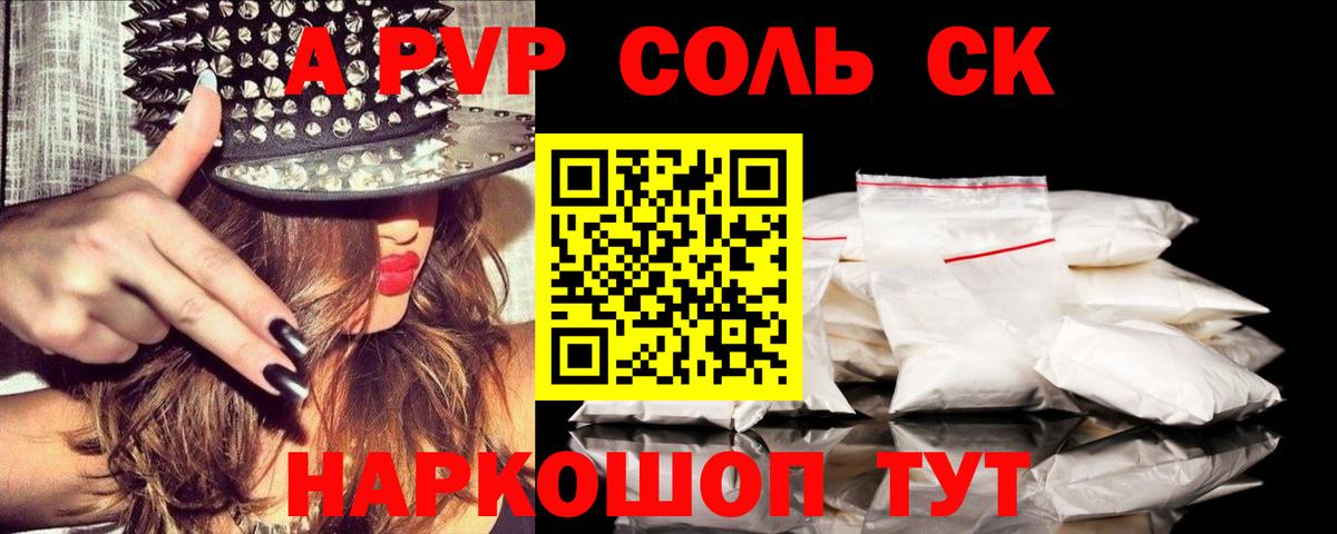 Alpha-PVP кристаллы  Альфа ПВП кристаллы  Вход с VPN  Туапсе 