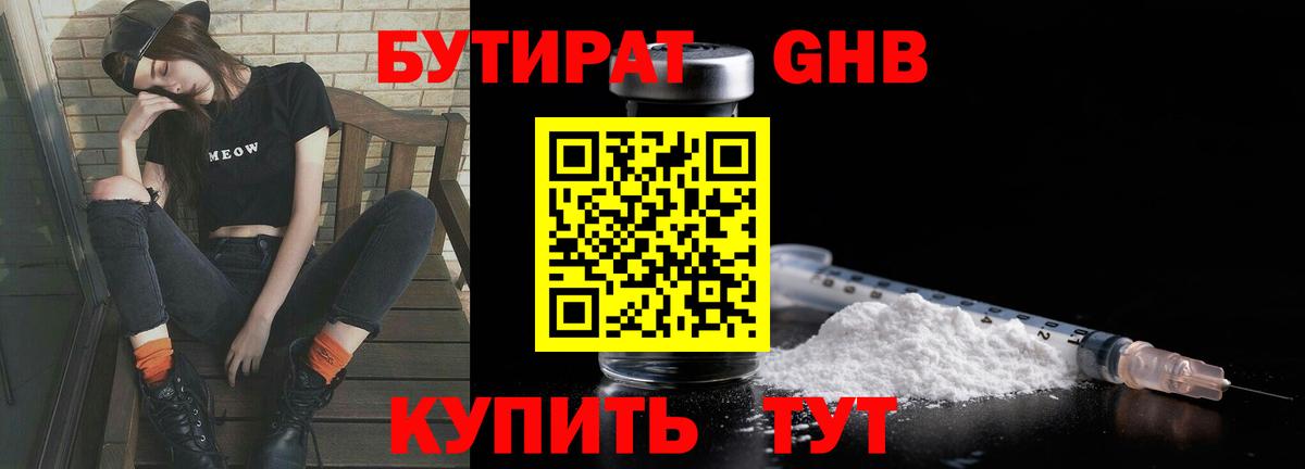 Туапсе  БУТИРАТ Butirat  БУТИРАТ  Вход с VPN 