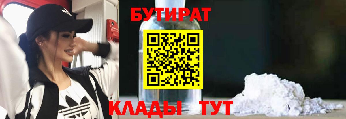 Бутират буратино Туапсе