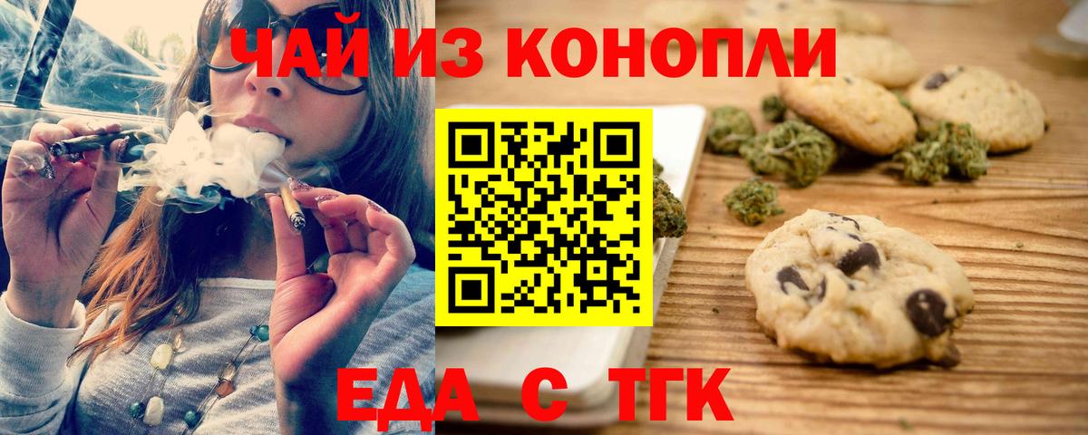 Еда ТГК конопля Туапсе
