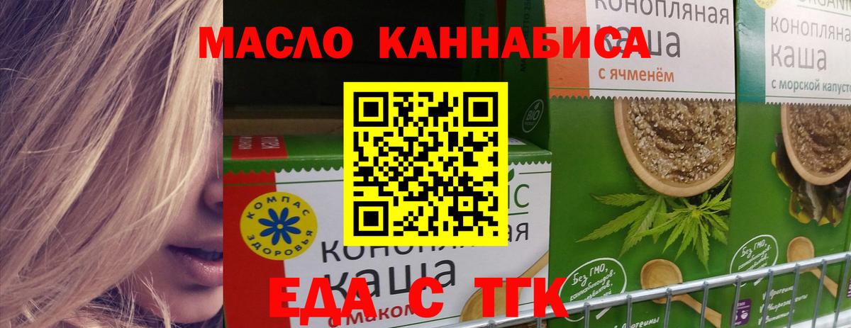 Туапсе  Еда ТГК марихуана  Вход с VPN 