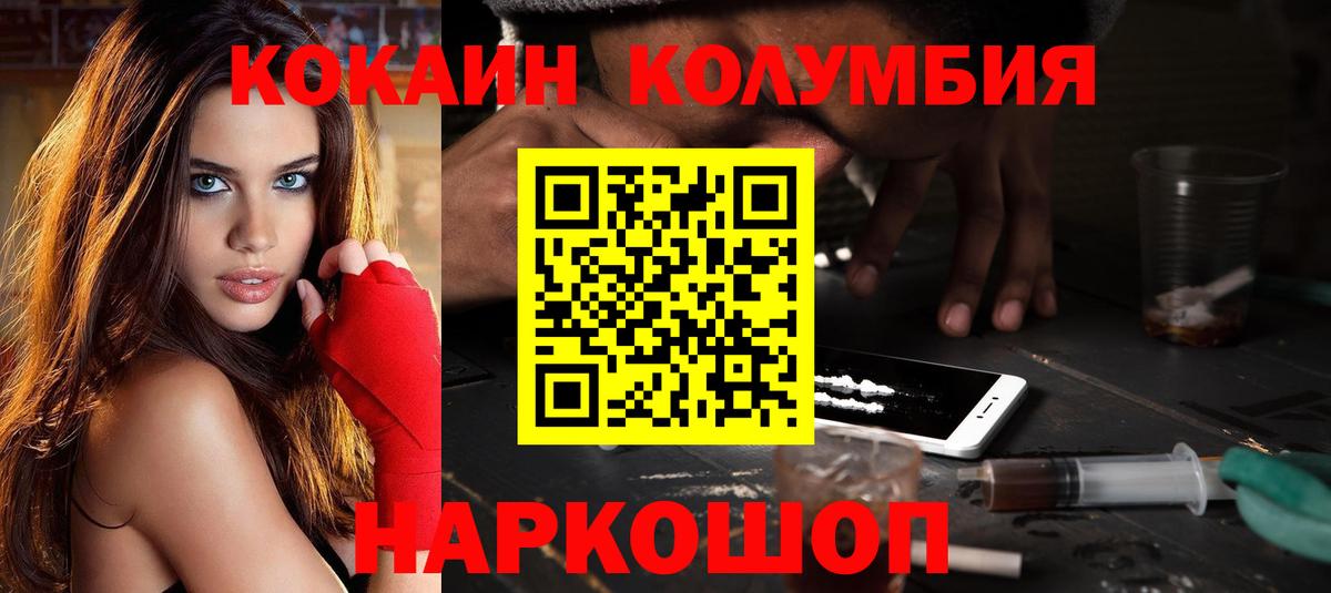 КОКАИН Columbia  Вход с VPN  Кокаин Эквадор  Туапсе 