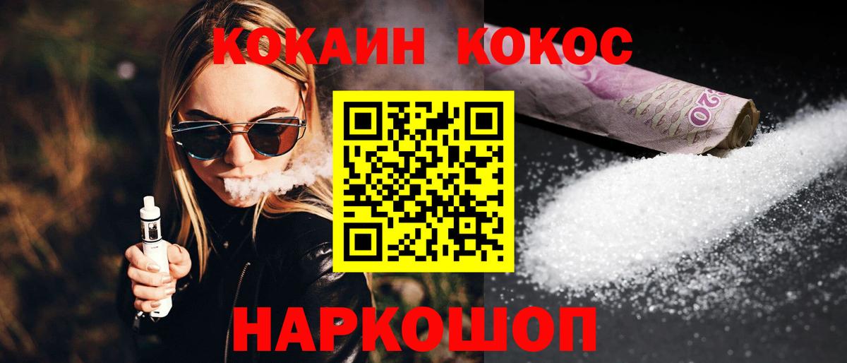 КОКАИН Fish Scale Туапсе