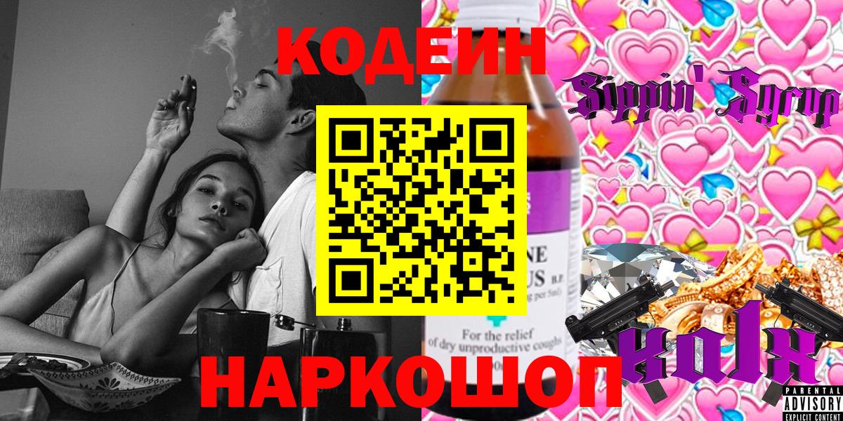 Кодеиновый сироп Lean Purple Drank  Кодеин Purple Drank  Туапсе  Вход с VPN 
