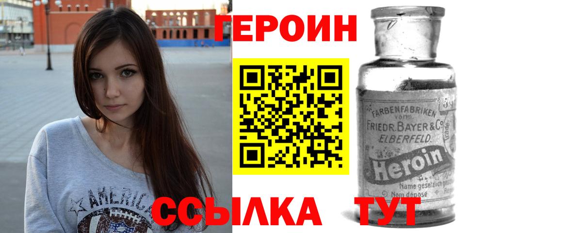 Героин  Героин VHQ  Вход с VPN  Туапсе 