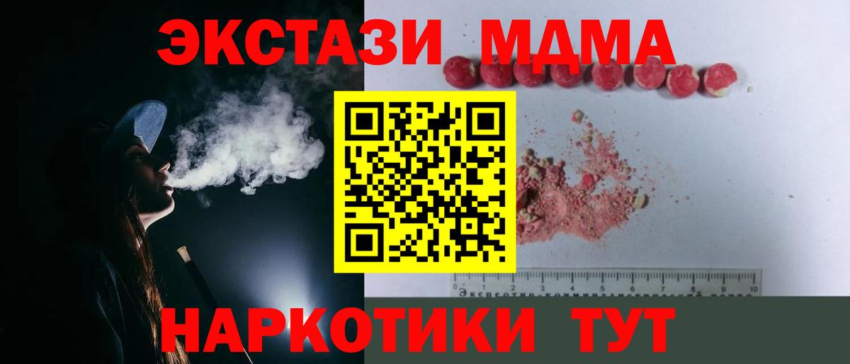 Туапсе  MDMA молли  Вход с VPN  МДМА молли 