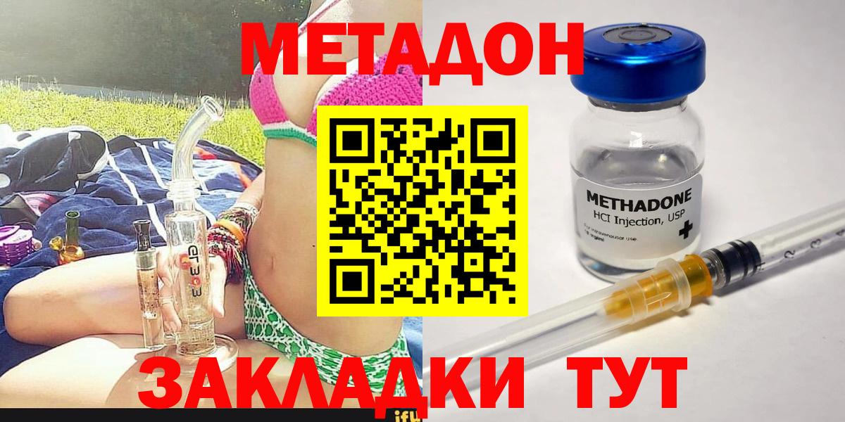МЕТАДОН кристалл Туапсе
