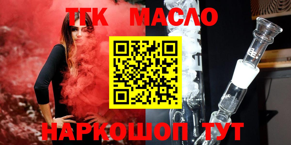 Дистиллят ТГК вейп с тгк Туапсе